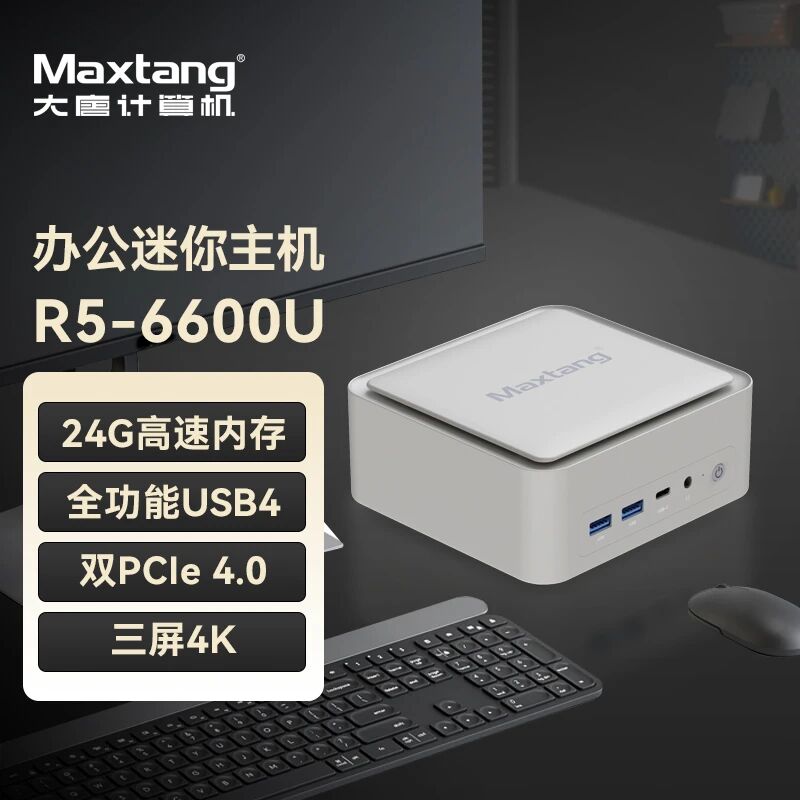 新品发布|西甲在线买球（中国）有限公司官网
R5-6600U机身“巴掌大”,办公全能打