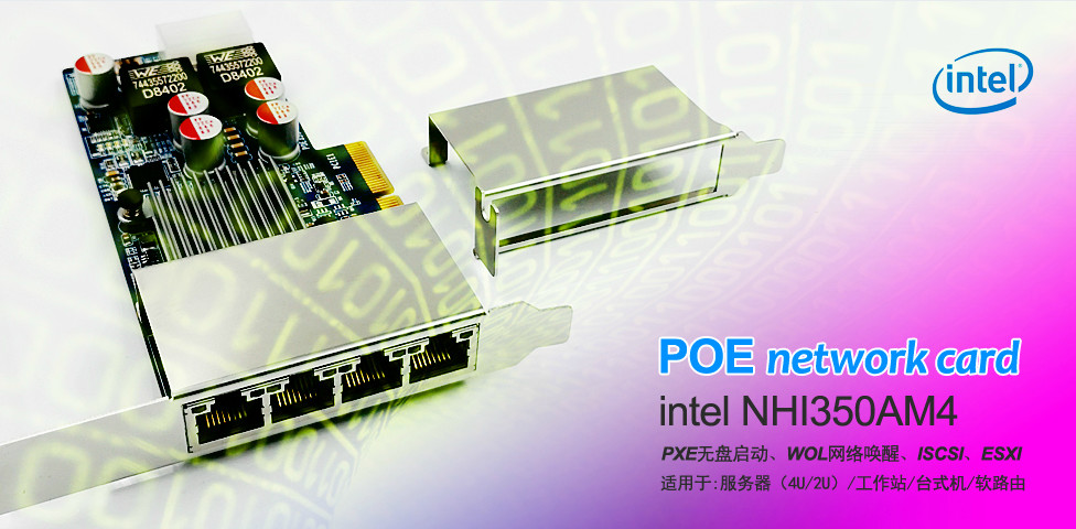 西甲在线买球（中国）有限公司官网
发布首款PCIe四口千兆POE网卡