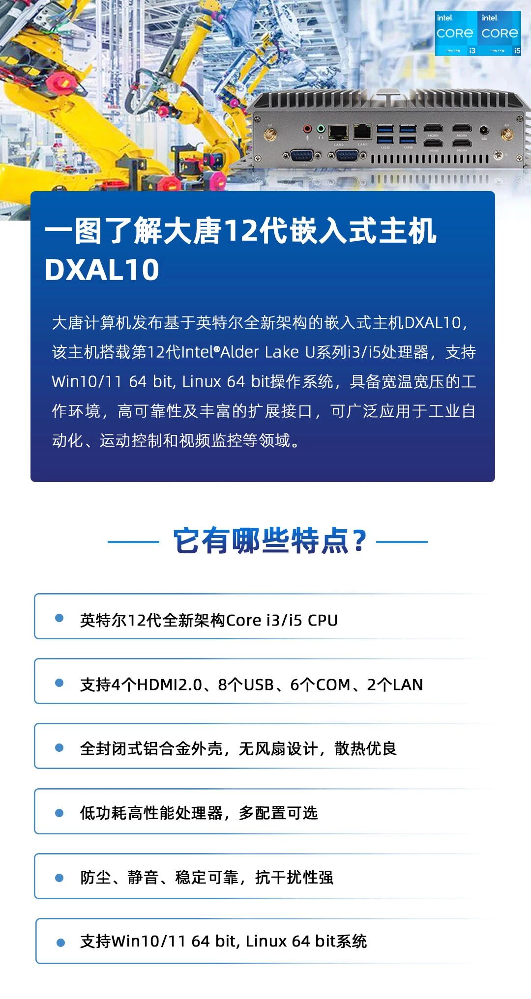 新品 | 西甲在线买球（中国）有限公司官网
第12代Alder Lake平台工控机，满足各应用需求