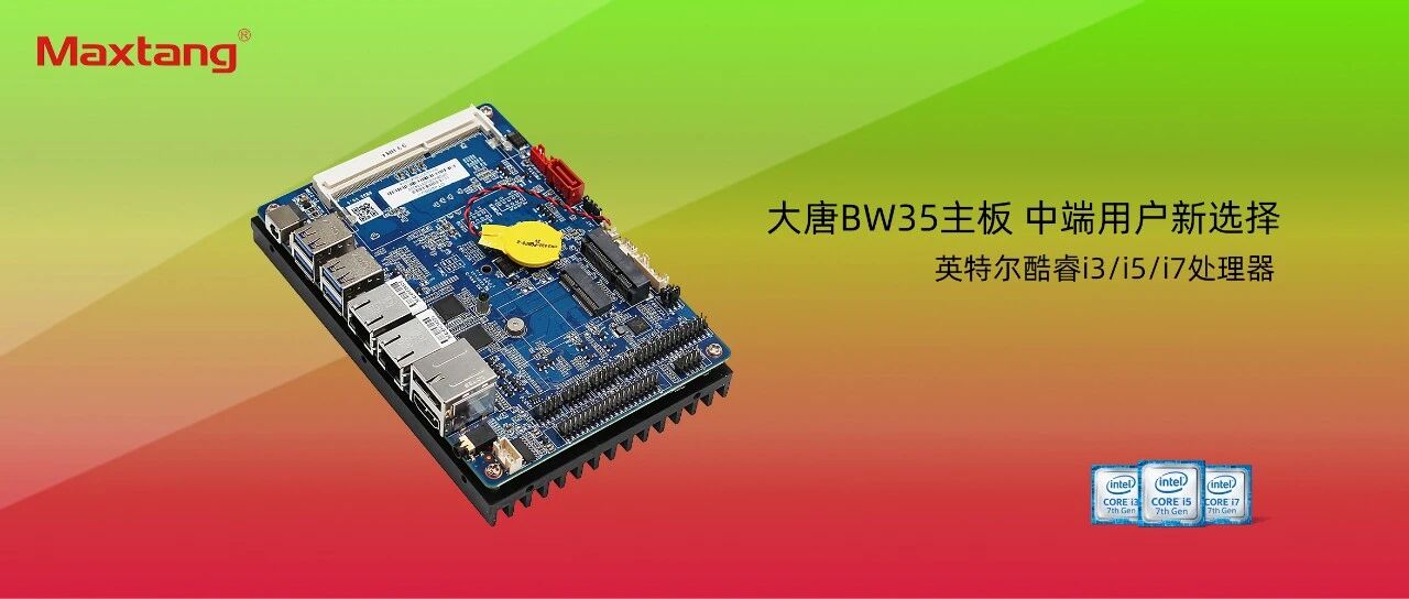 中端用户新选择：西甲在线买球（中国）有限公司官网
BW35主板全新上市！